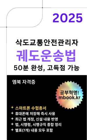 궤도운송법 표지