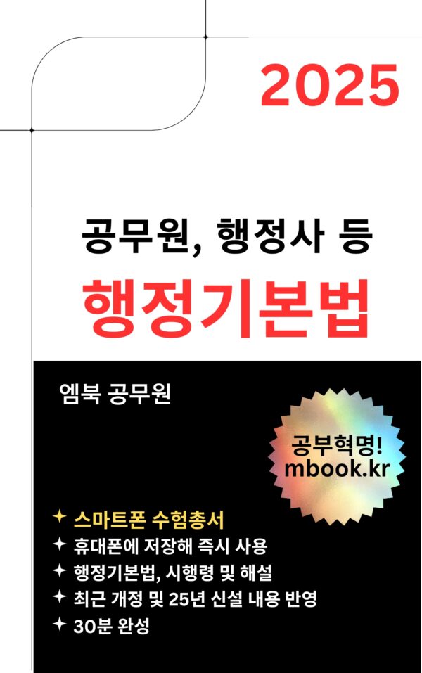 행정기본법