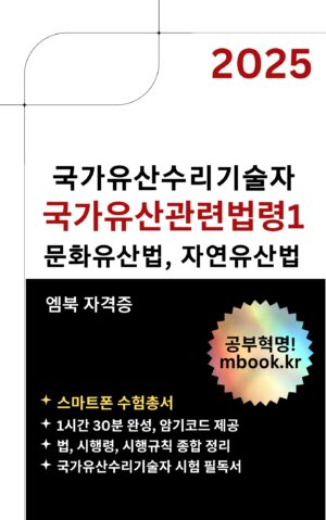 국가유산관련법령1