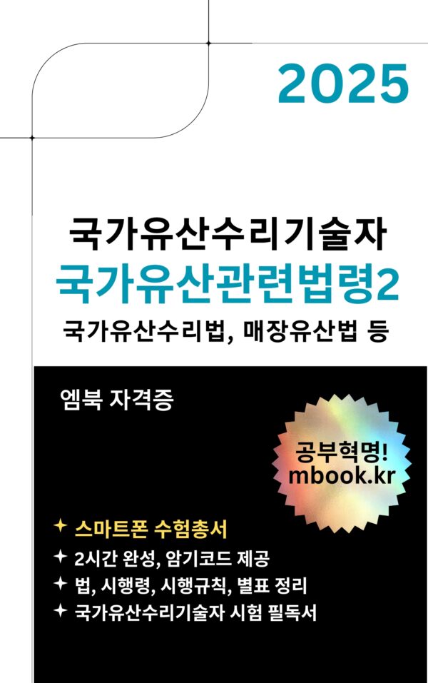 국가유산관련법령2