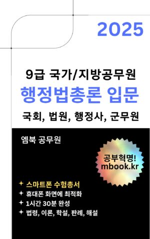 행정법총론 입문