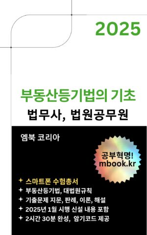 부동산등기법의 기초