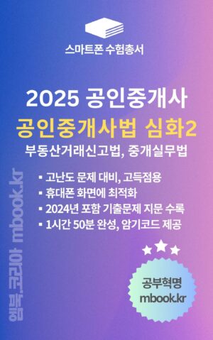 공인중개사법 심화2, 부동산거래신고법, 중개실무법